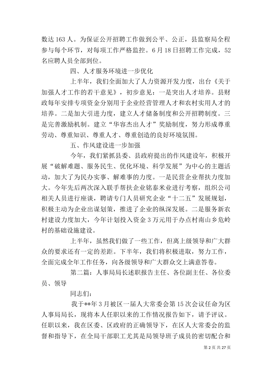 人事局上半年工作述职_第2页