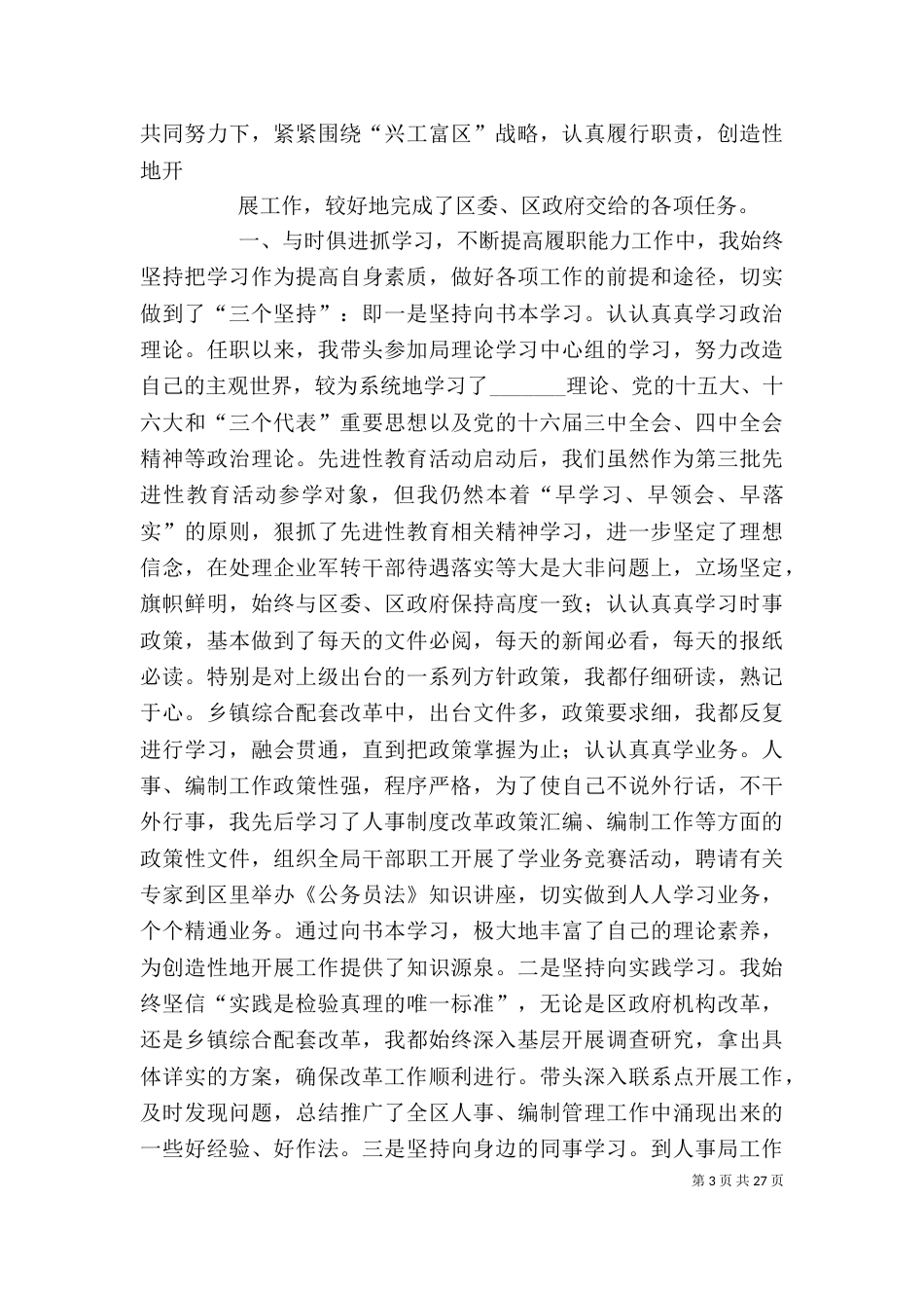 人事局上半年工作述职_第3页