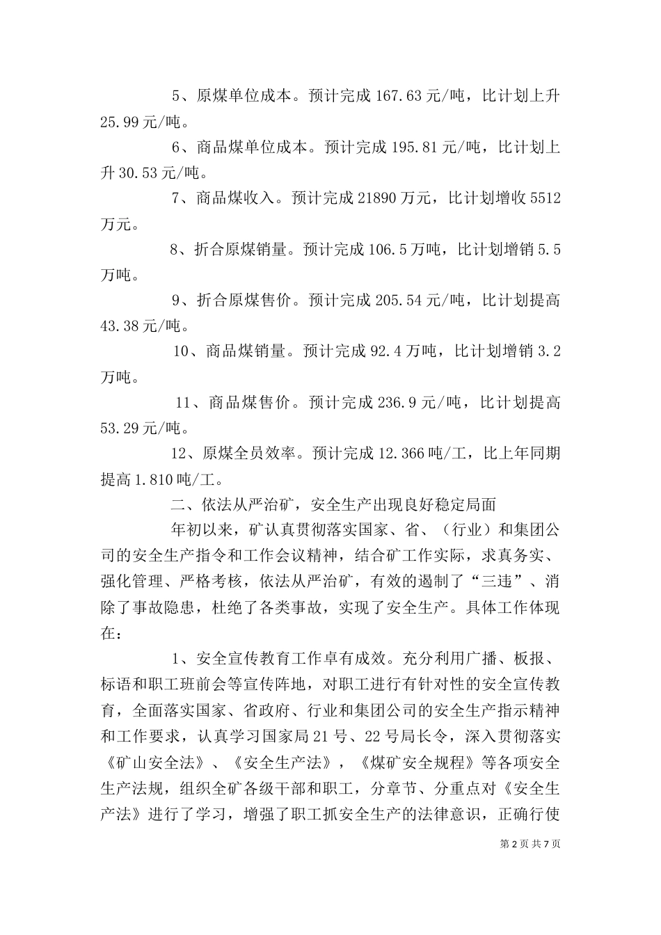 矿长在矿干部大会上的讲话（二）_第2页