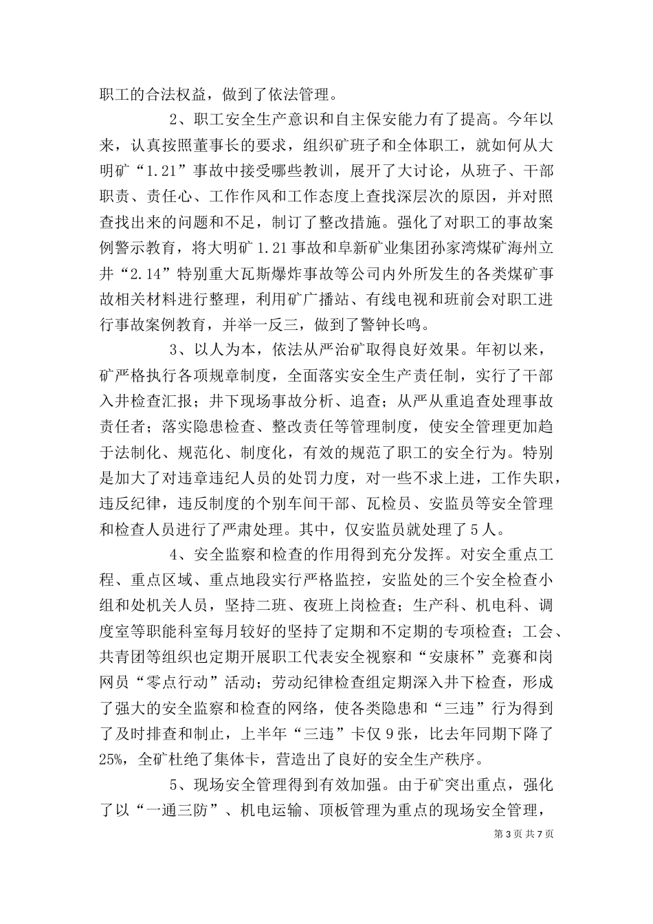 矿长在矿干部大会上的讲话（二）_第3页