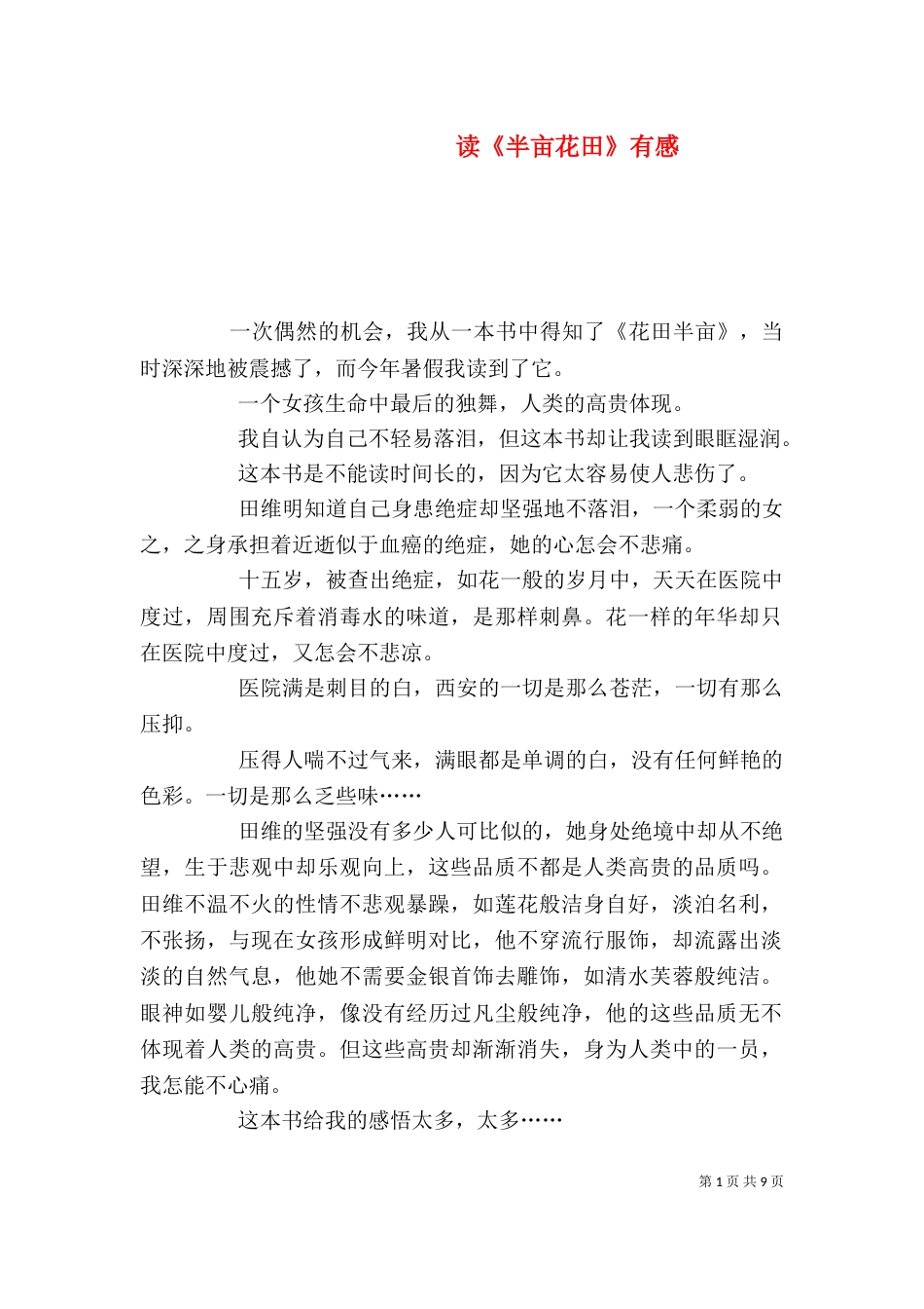 读《半亩花田》有感_第1页