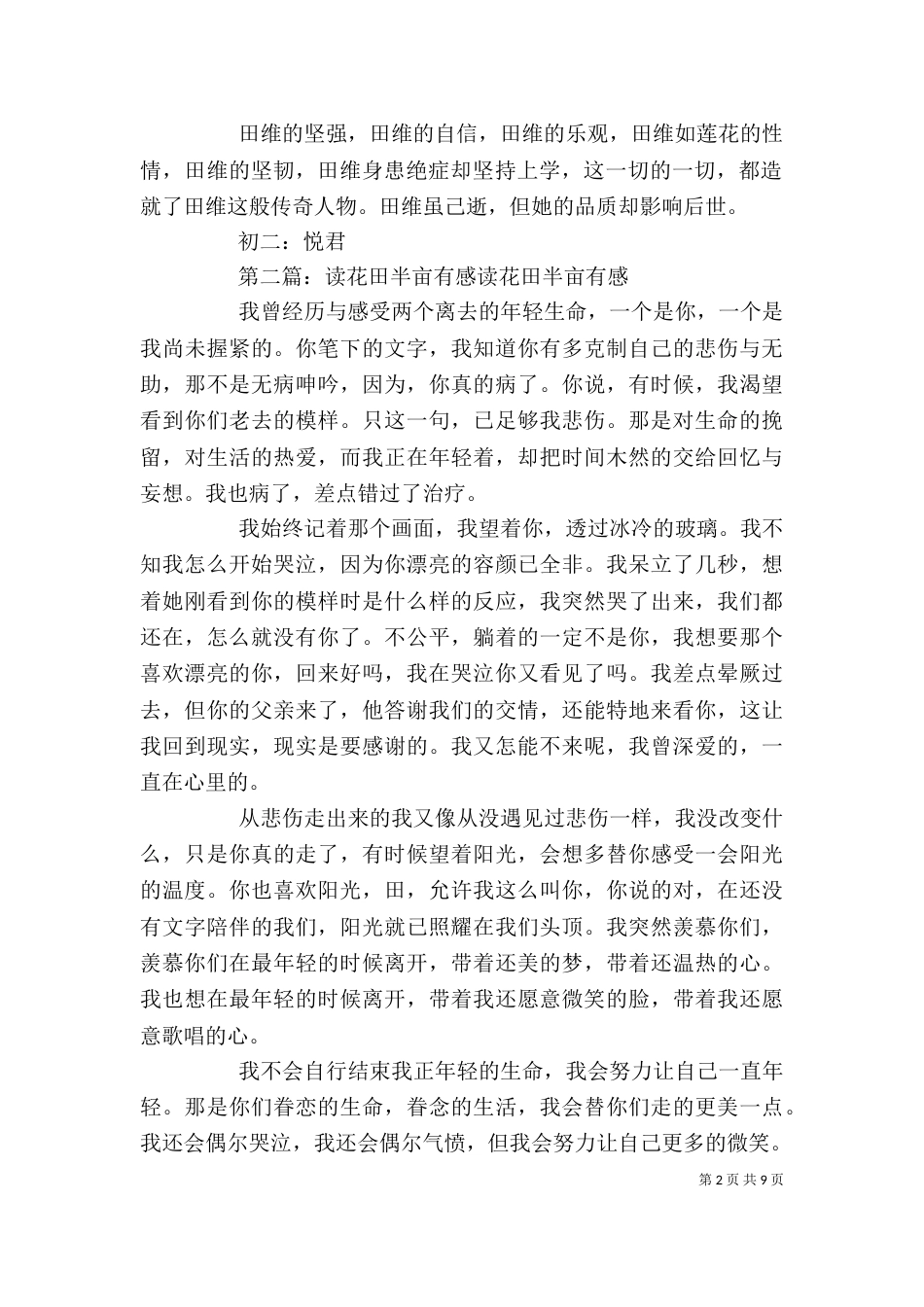 读《半亩花田》有感_第2页