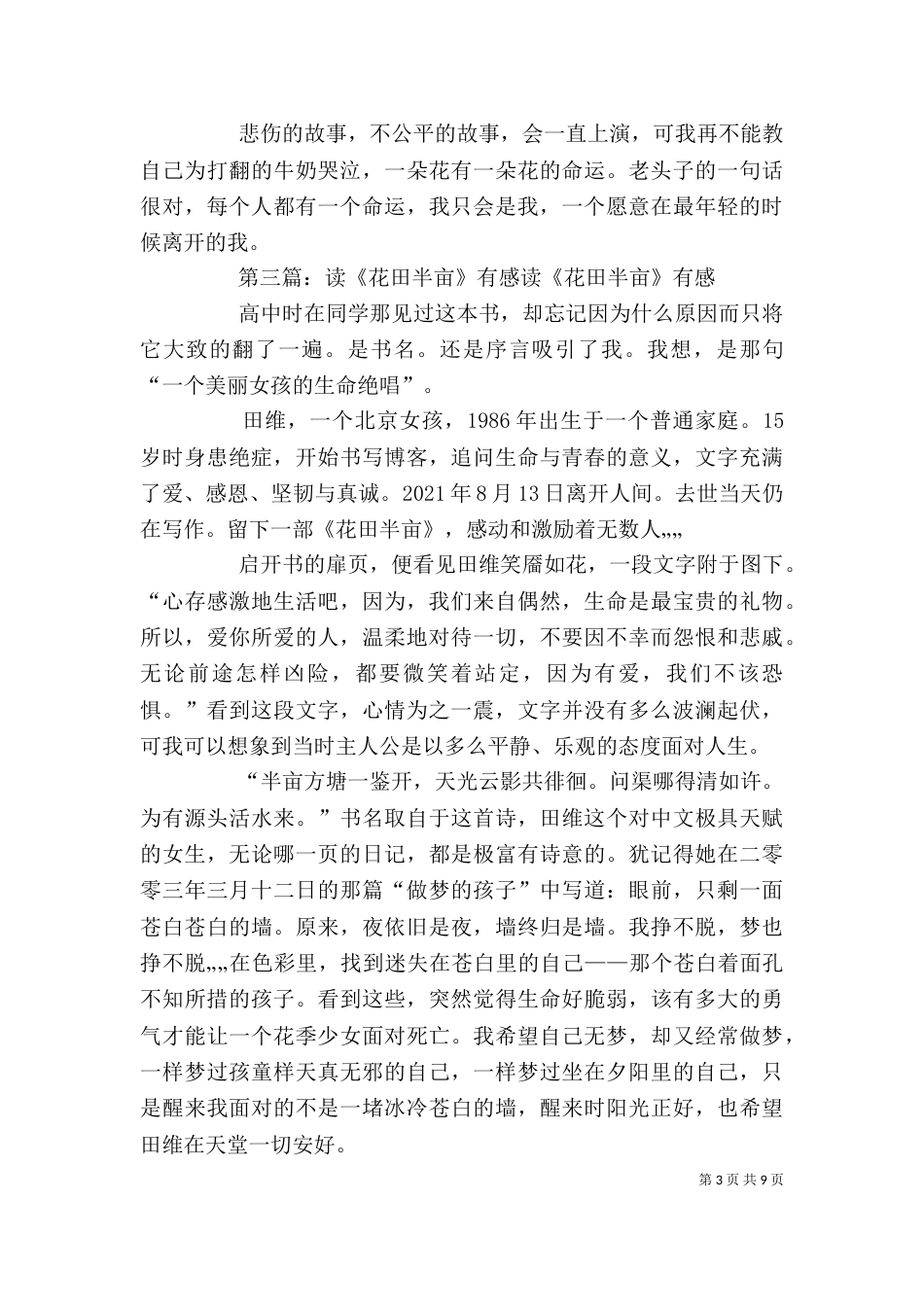 读《半亩花田》有感_第3页
