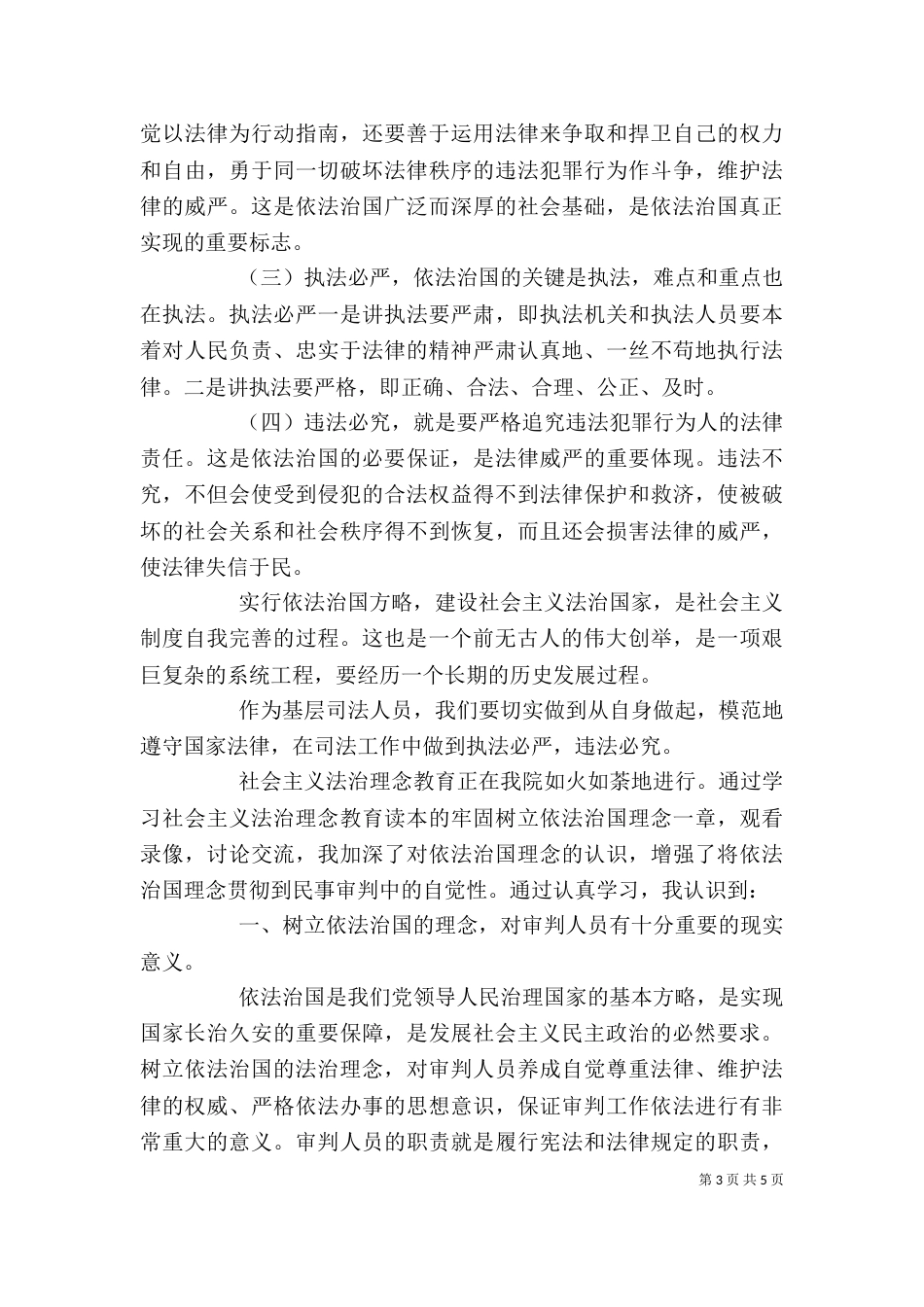 依法治国心得体会_第3页
