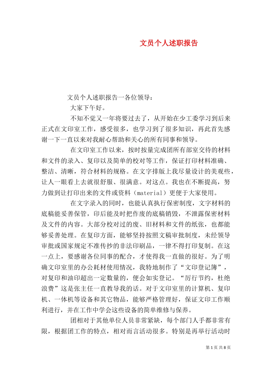文员个人述职报告_第1页