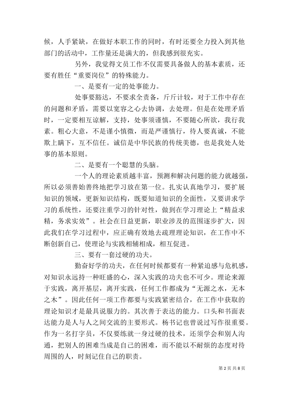 文员个人述职报告_第2页