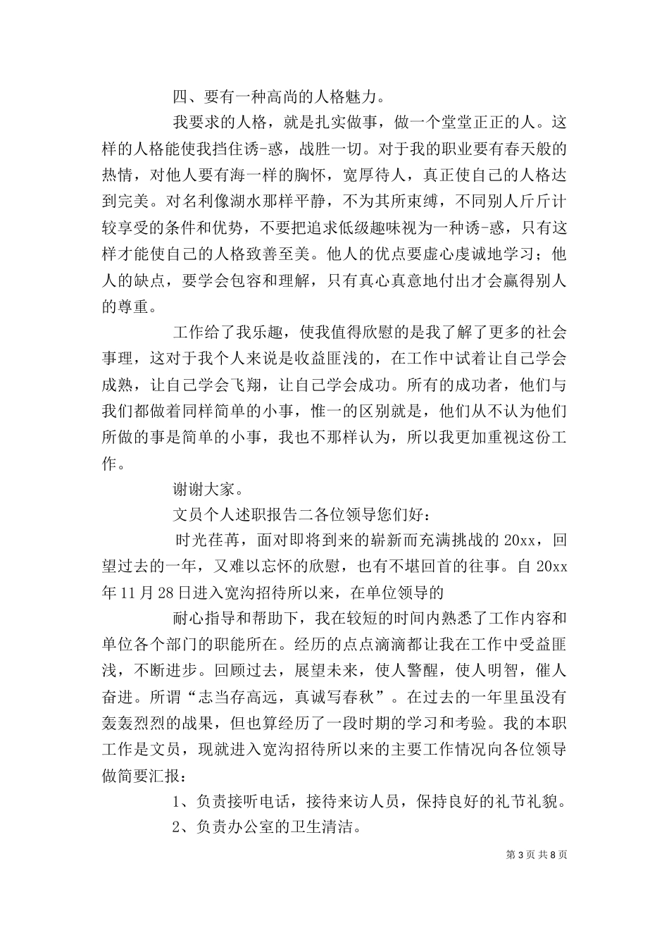 文员个人述职报告_第3页