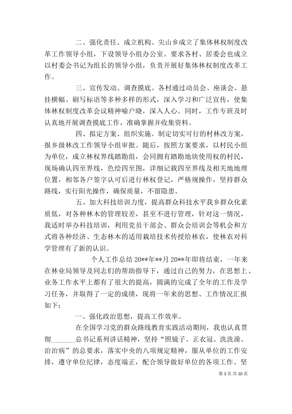 林业工作站个人工作总结（四）_第3页