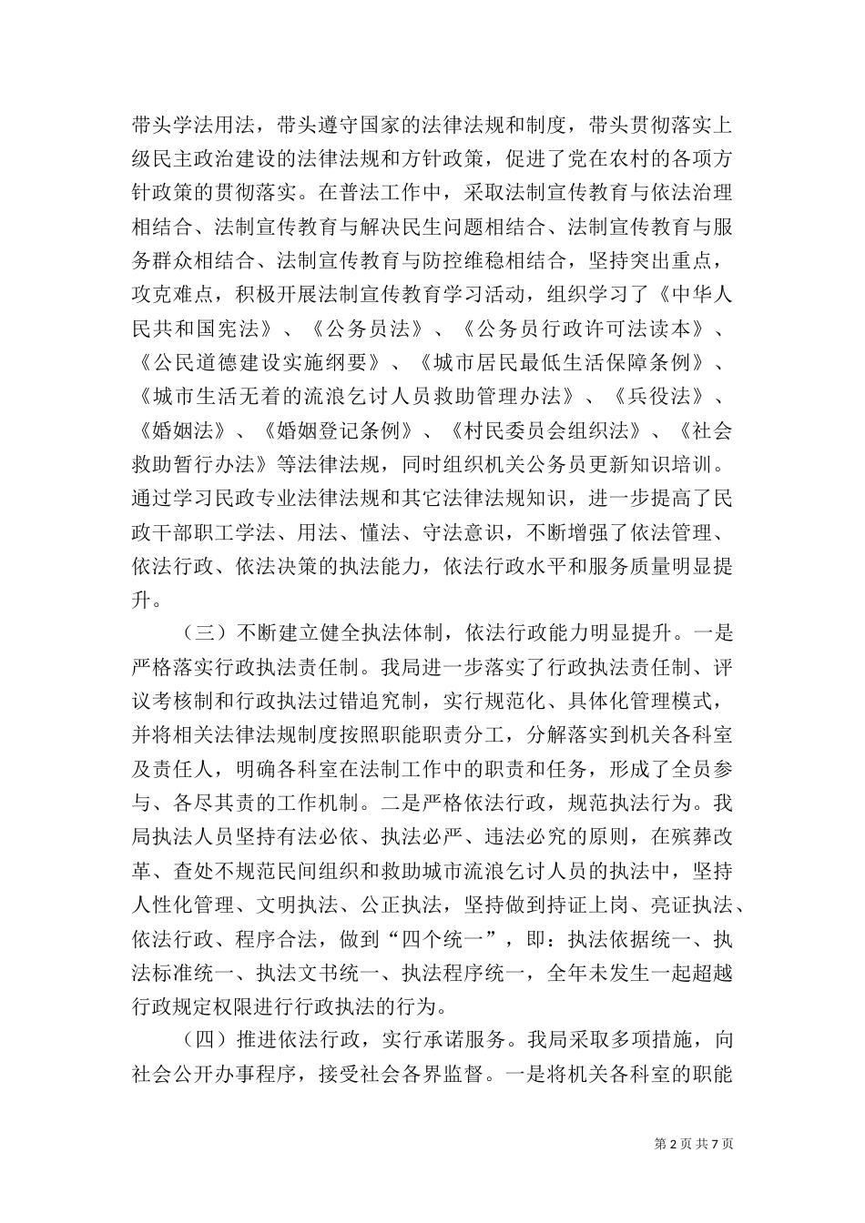 民政局普法年终工作总结（一）_第2页