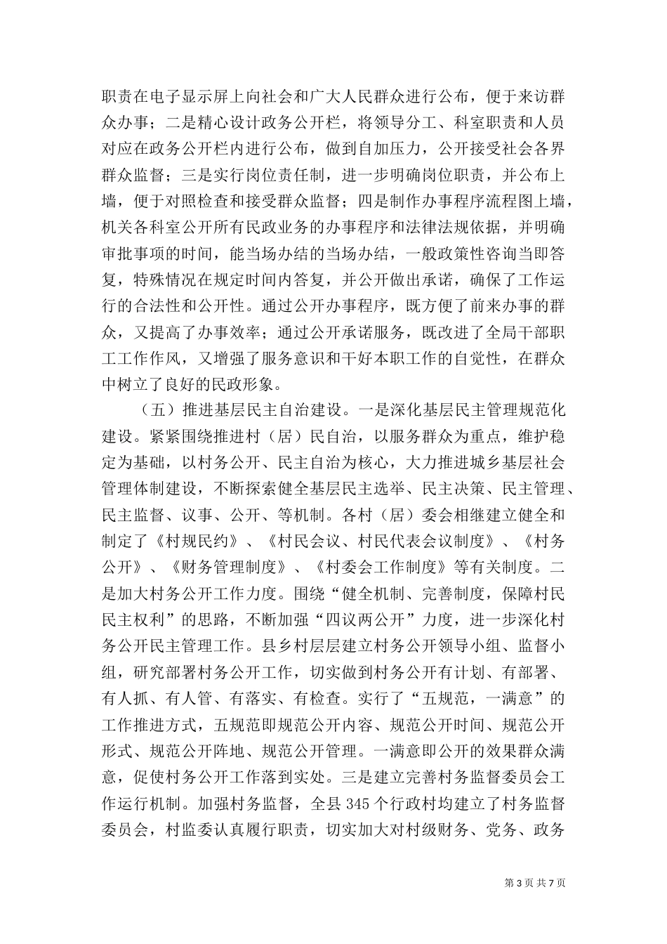民政局普法年终工作总结（一）_第3页
