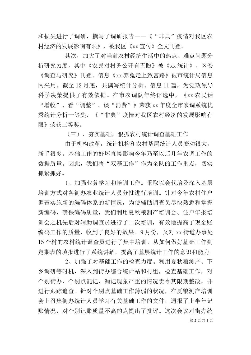 思想工作总结汇报 -个人工作总结_第2页