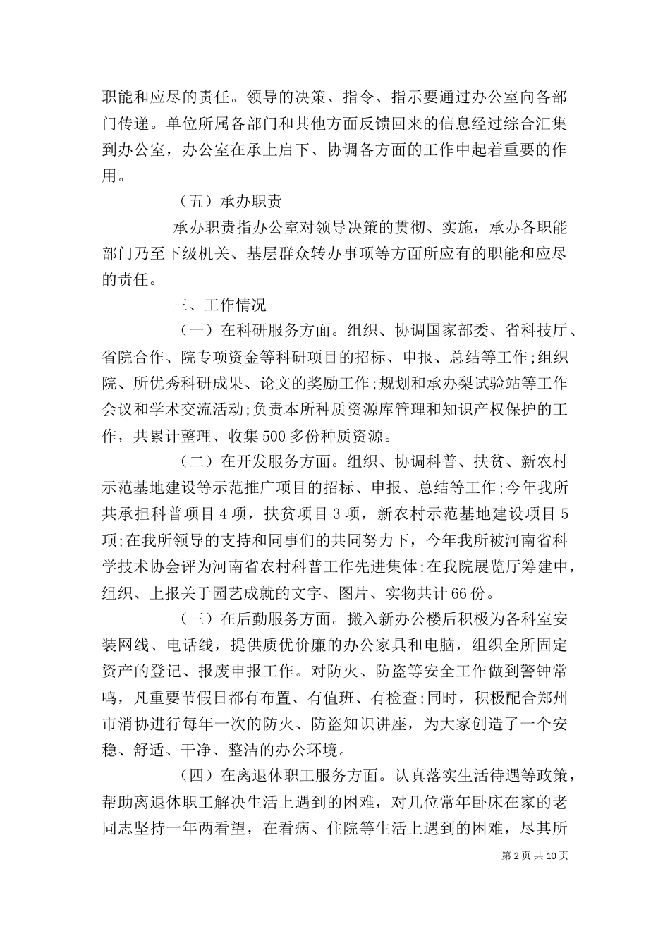 办公室上半年工作总结_第2页