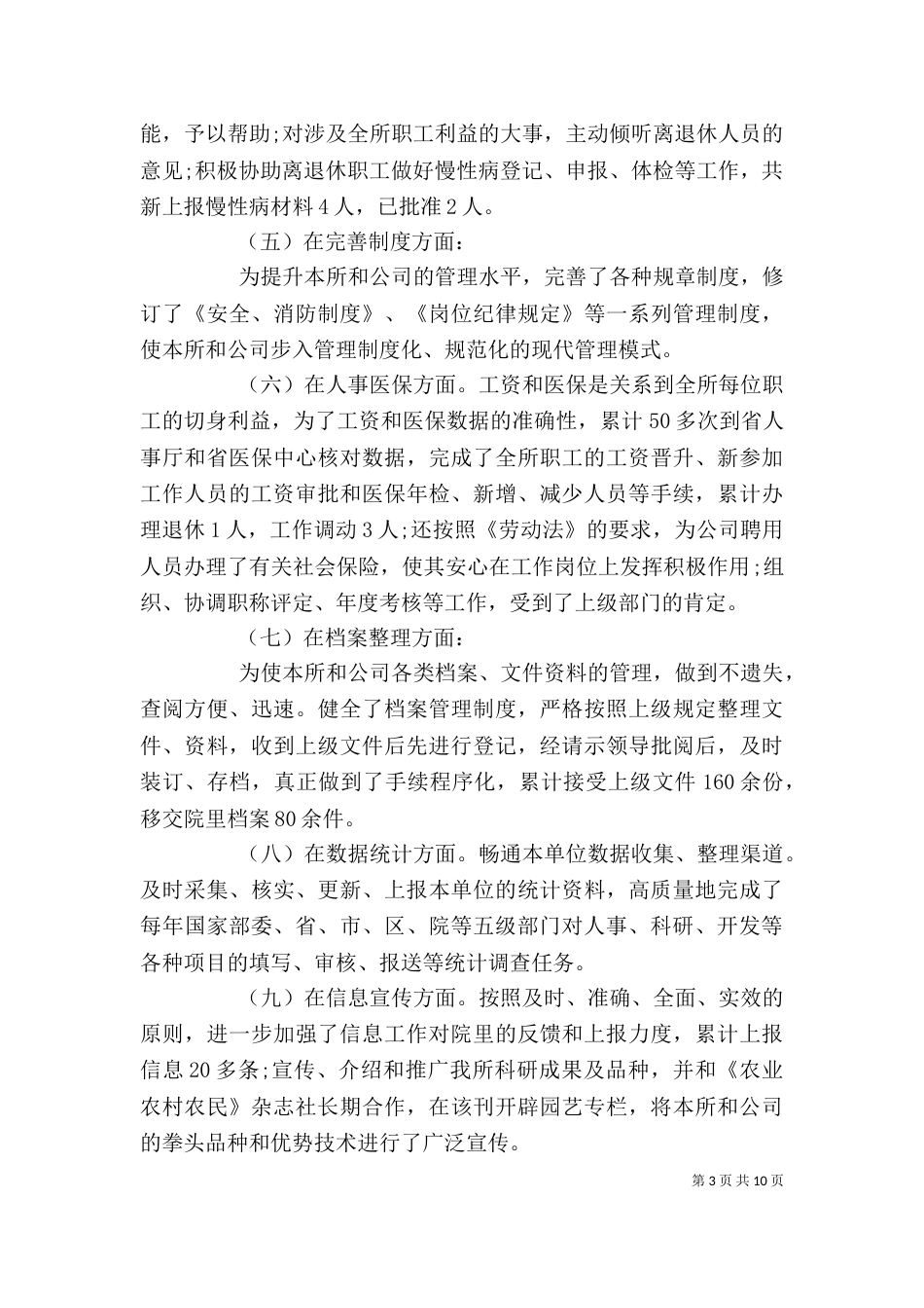 办公室上半年工作总结_第3页