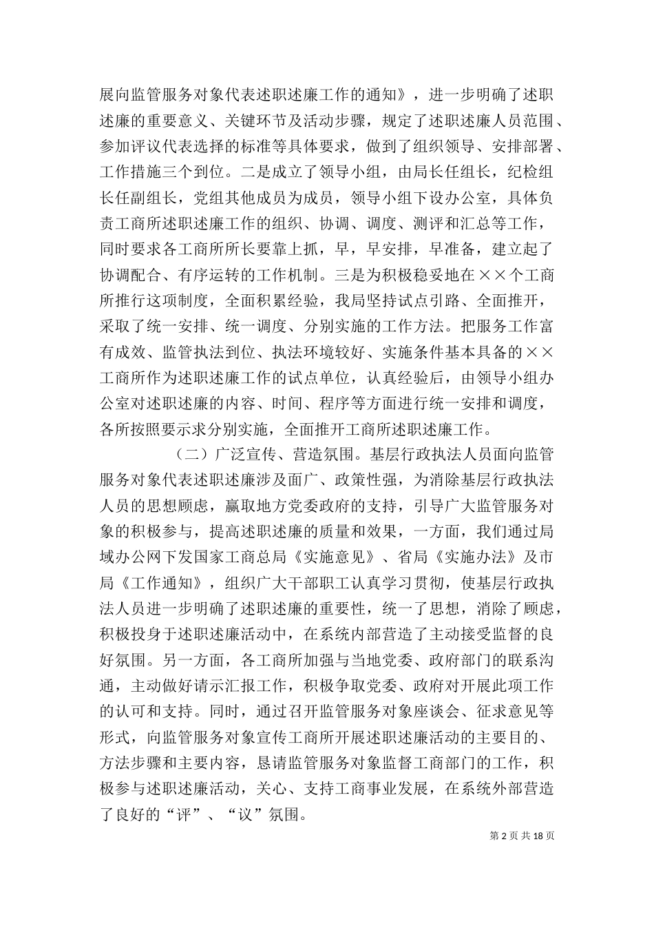 工商所开展向监管服务对象代表述职述廉工作情况的汇报_第2页