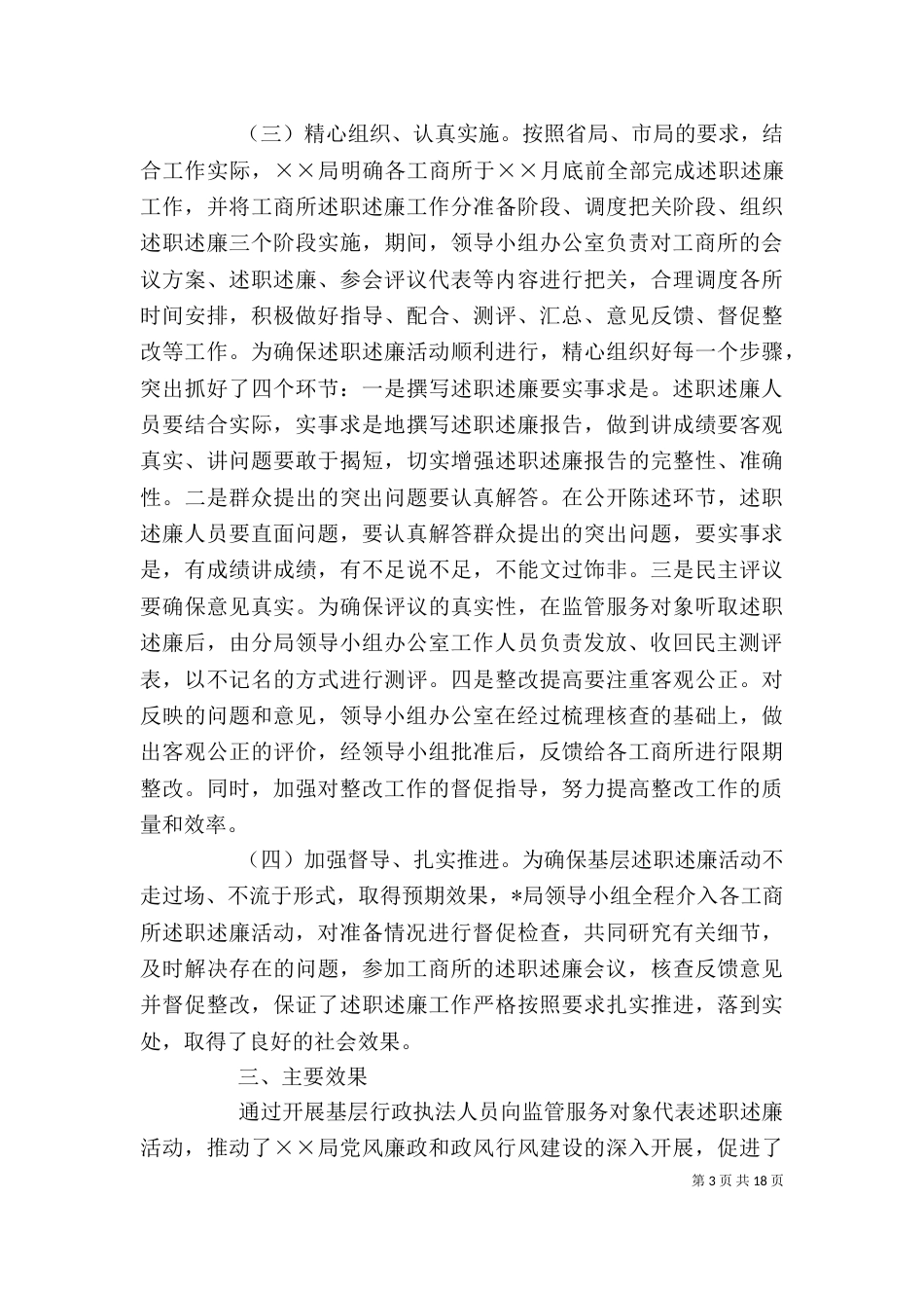 工商所开展向监管服务对象代表述职述廉工作情况的汇报_第3页