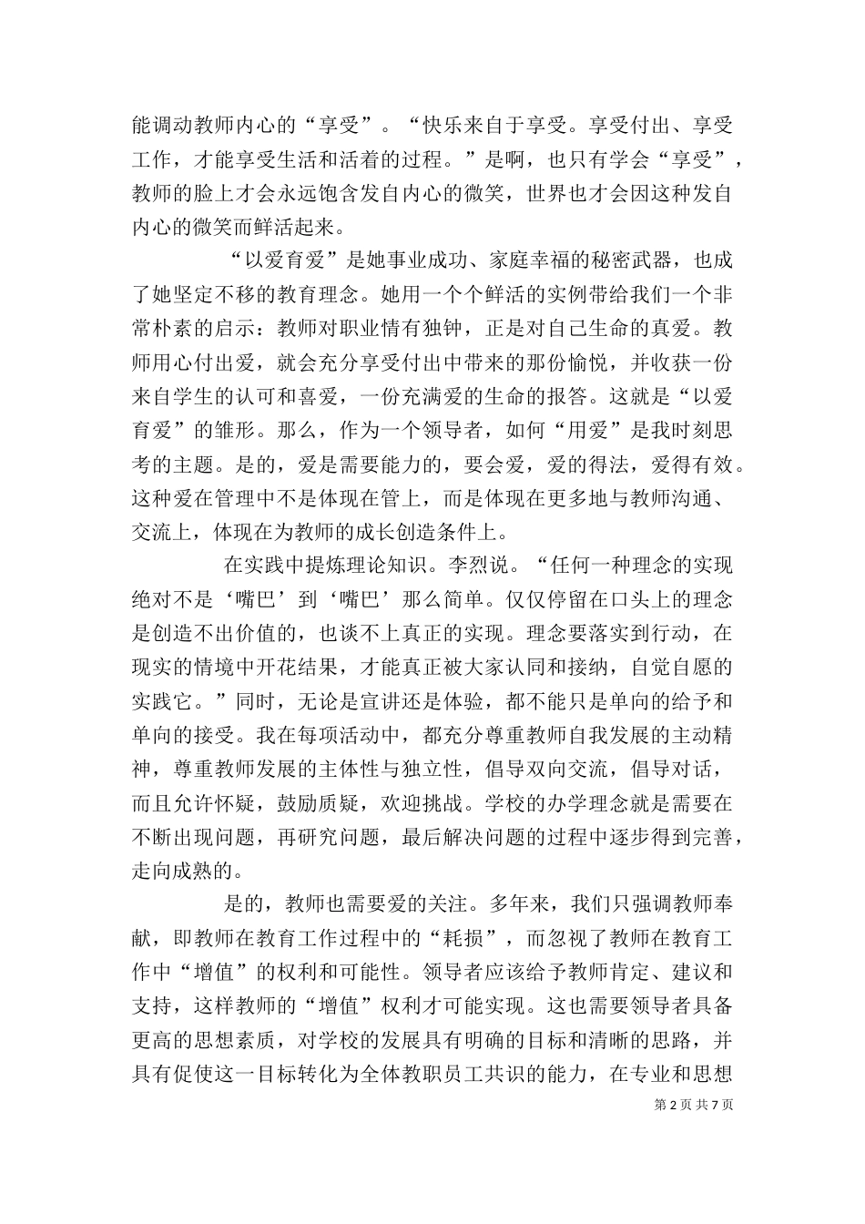 读《给生命涂上爱的底色》有感（一）_第2页