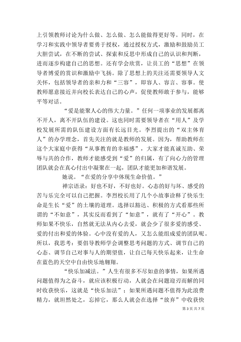 读《给生命涂上爱的底色》有感（一）_第3页
