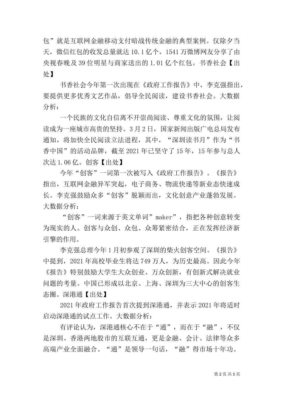 医疗大数据分析报告（一）_第2页