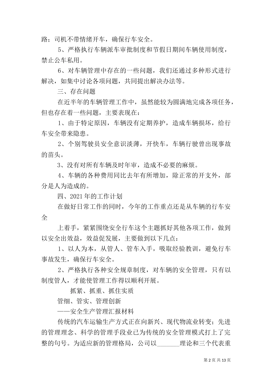 车辆安全工作总结（二）_第2页