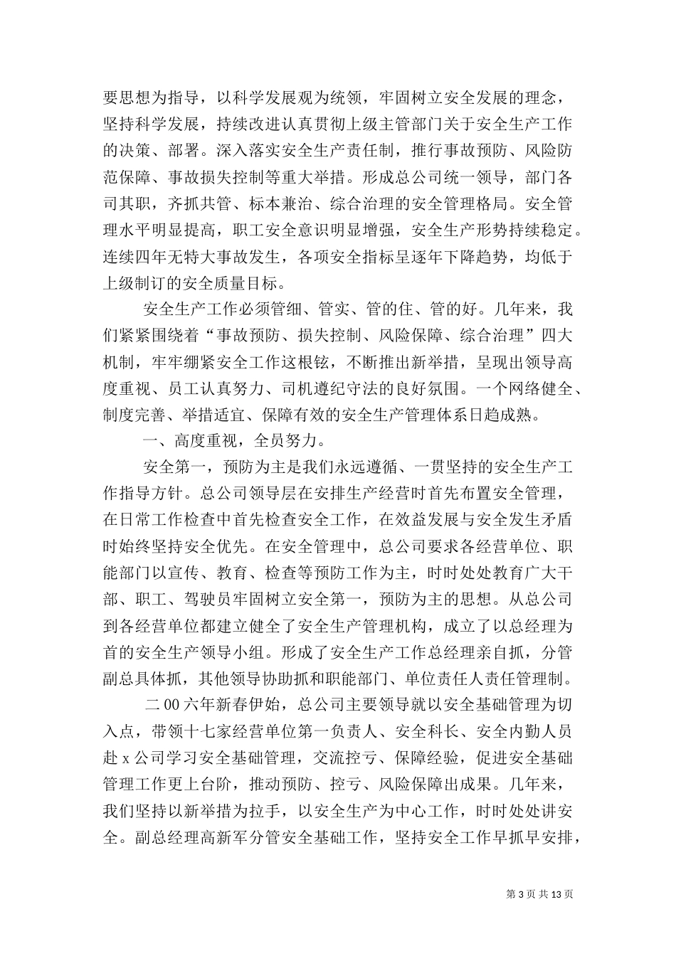 车辆安全工作总结（二）_第3页