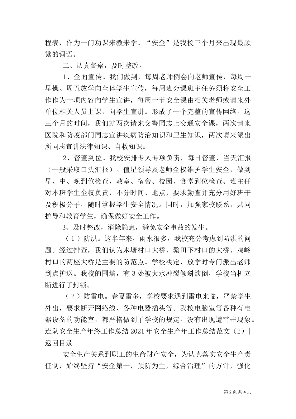 安全生产的年终工作总结_第2页