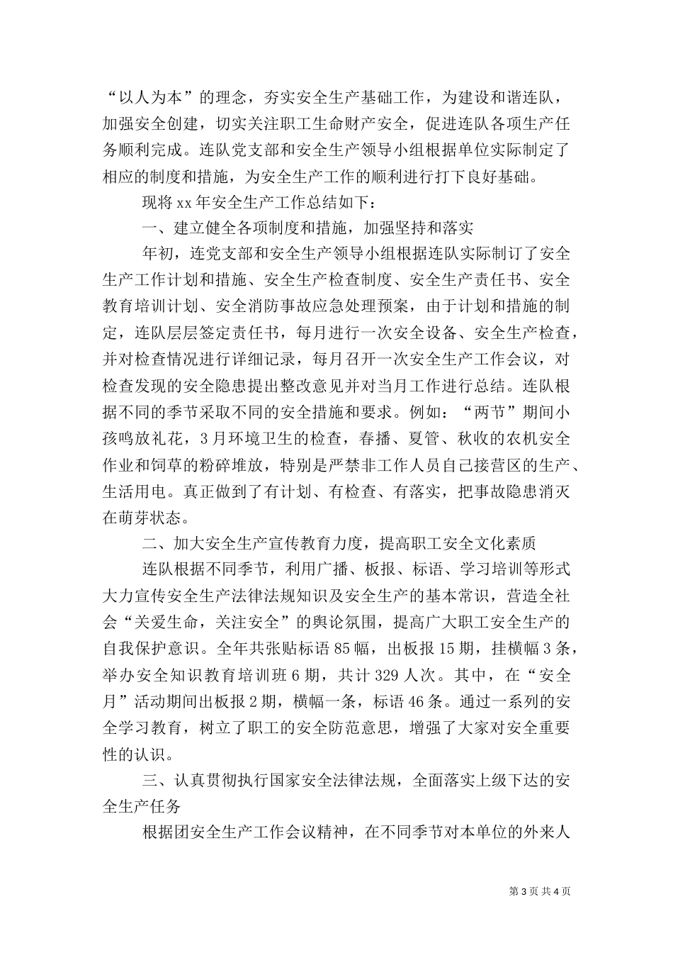 安全生产的年终工作总结_第3页