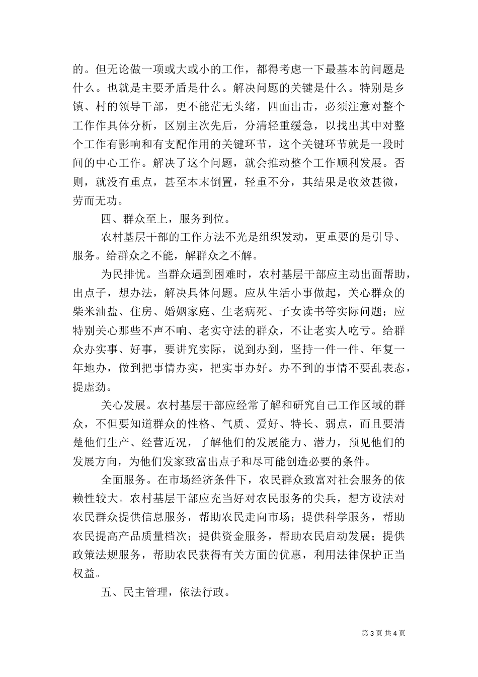 农村干部工作方法探讨材料_第3页