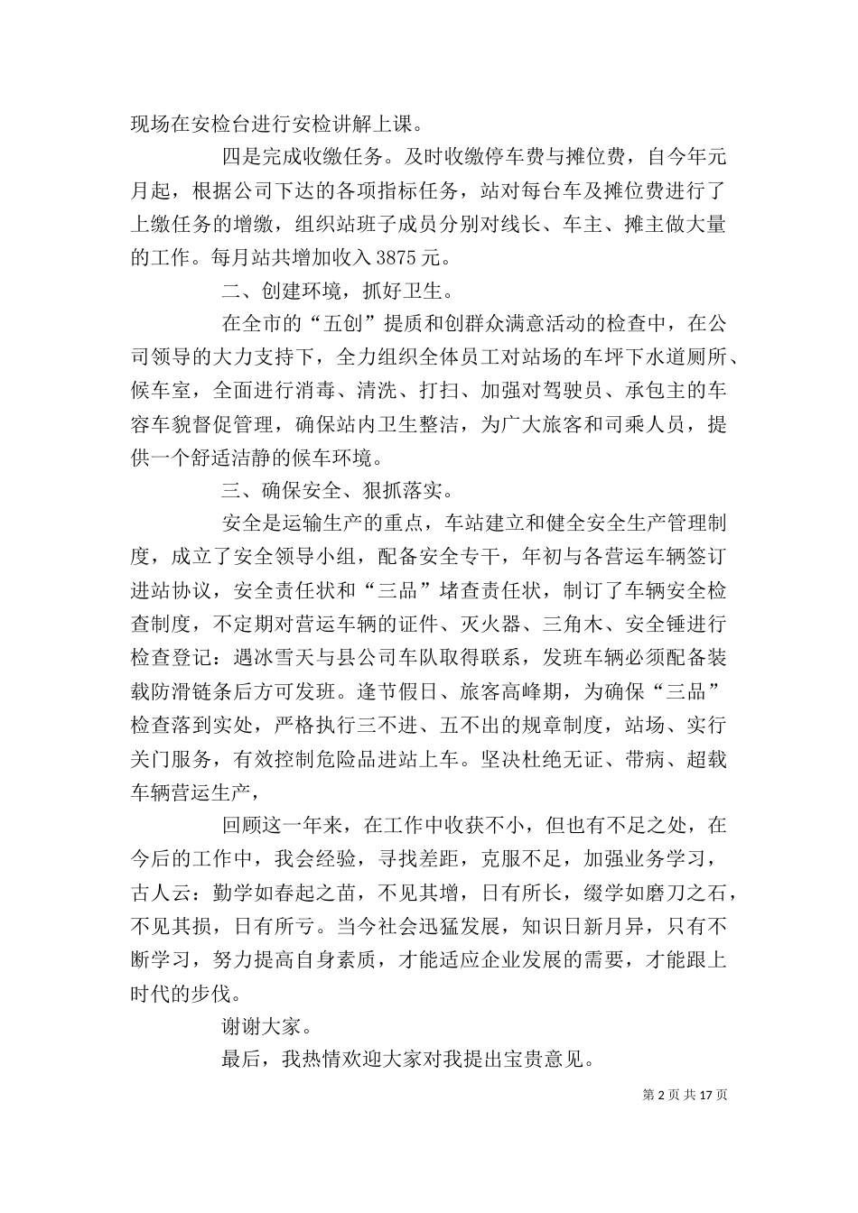 汽车站站长述职报告_第2页