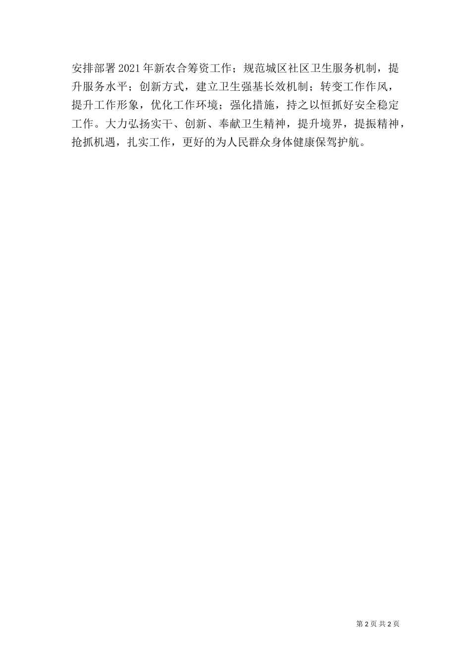 卫生系统半年工作总结范文_第2页