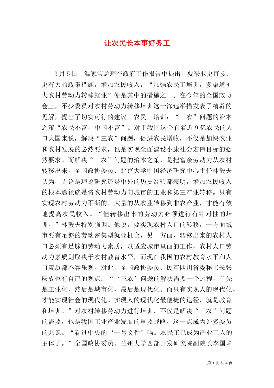 让农民长本事好务工_第1页