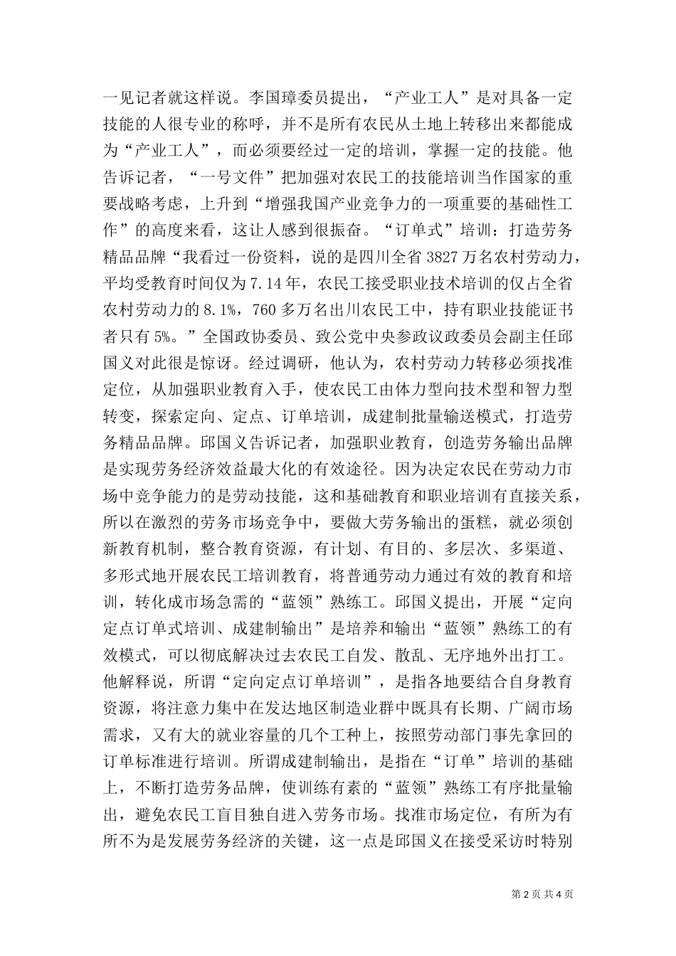 让农民长本事好务工_第2页