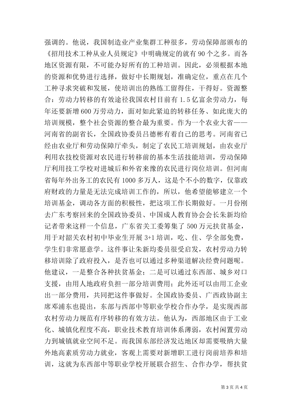 让农民长本事好务工_第3页