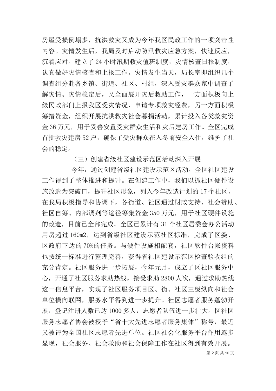 民政局局长述职述廉报告_第2页