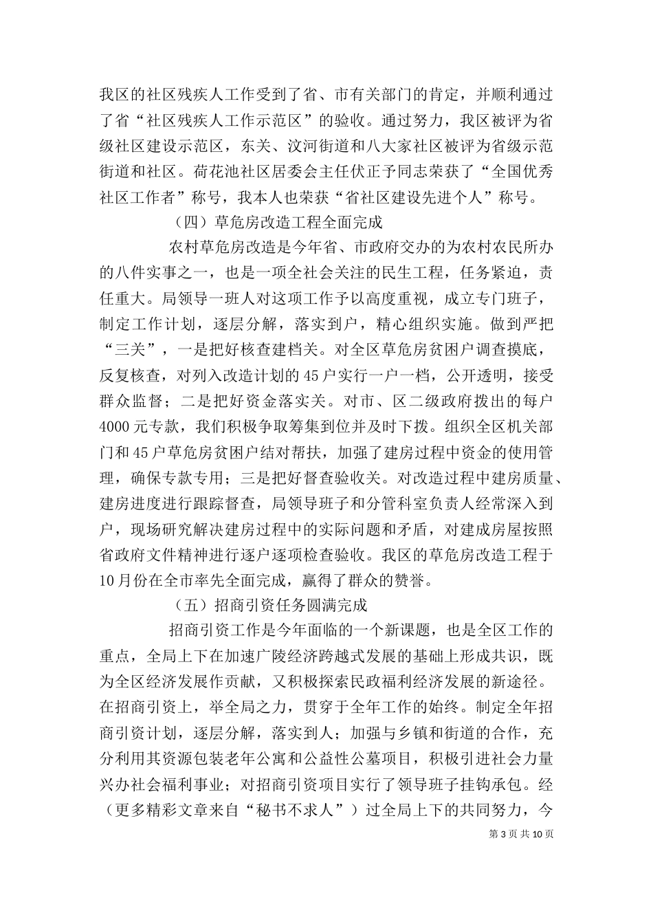 民政局局长述职述廉报告_第3页