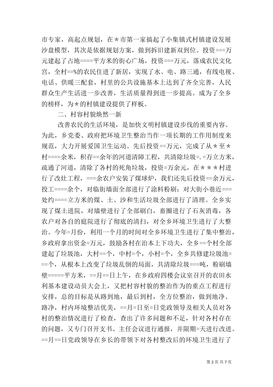 环境卫生整治工作情况汇报1_第2页