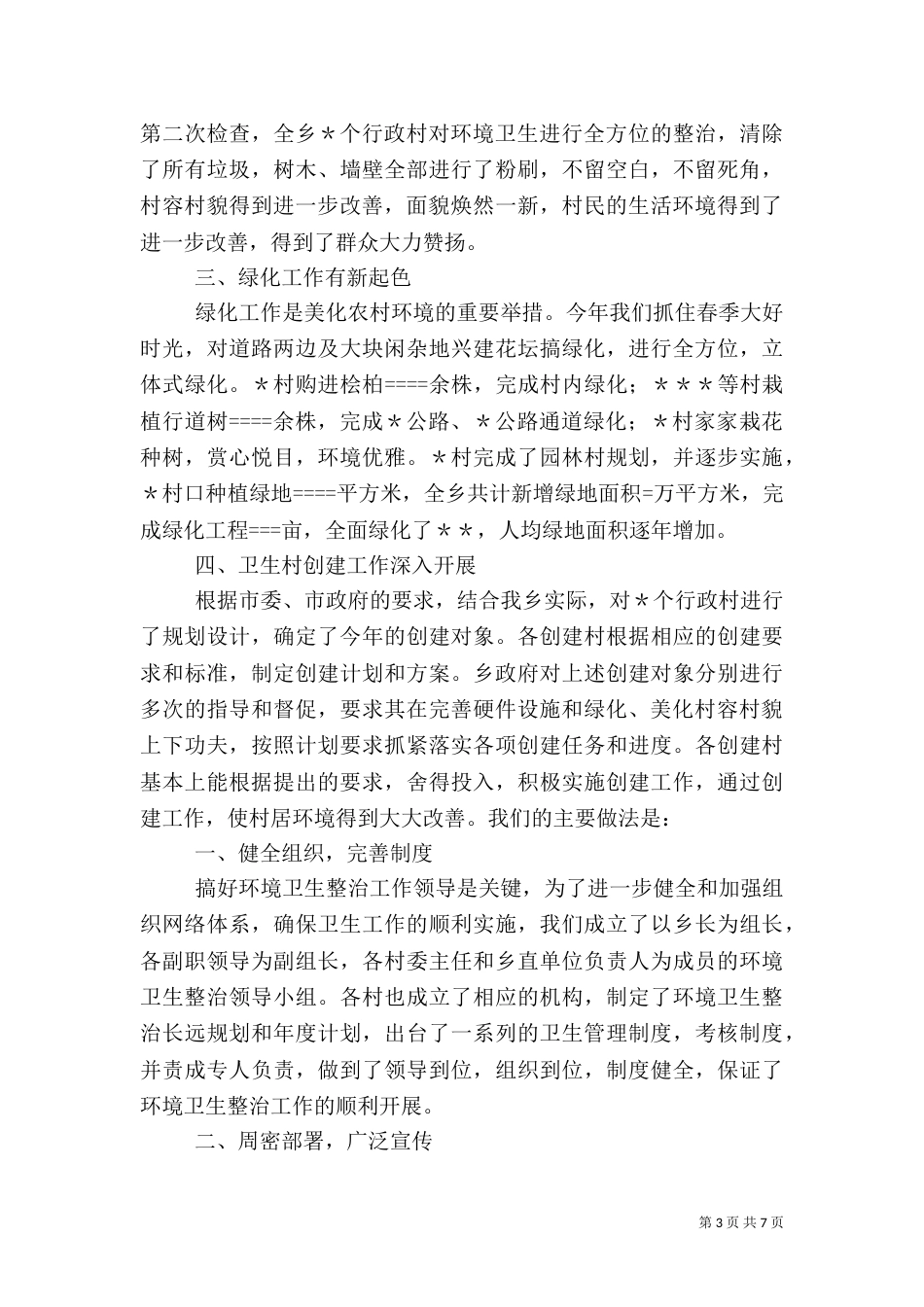 环境卫生整治工作情况汇报1_第3页