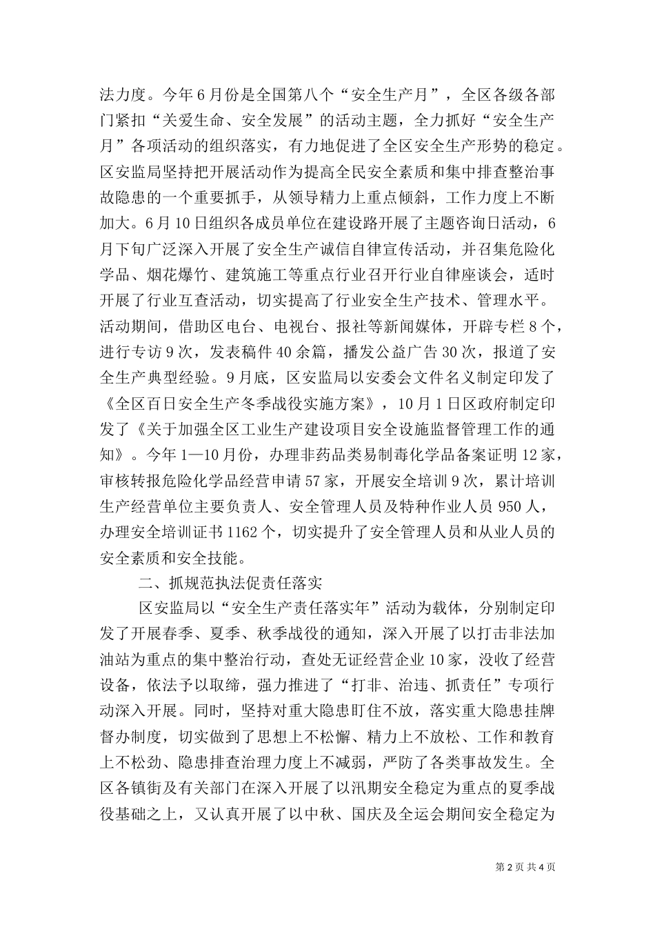 安全生产工作经验交流材料（三）_第2页