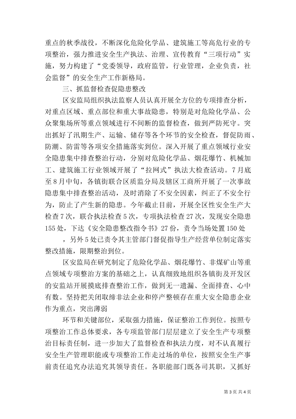 安全生产工作经验交流材料（三）_第3页