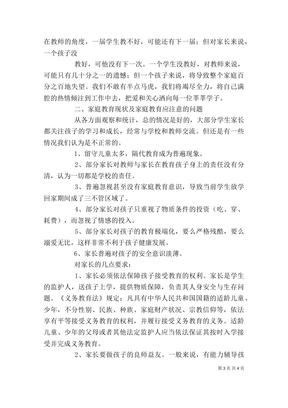 家长学校校长发言稿（七）_第3页