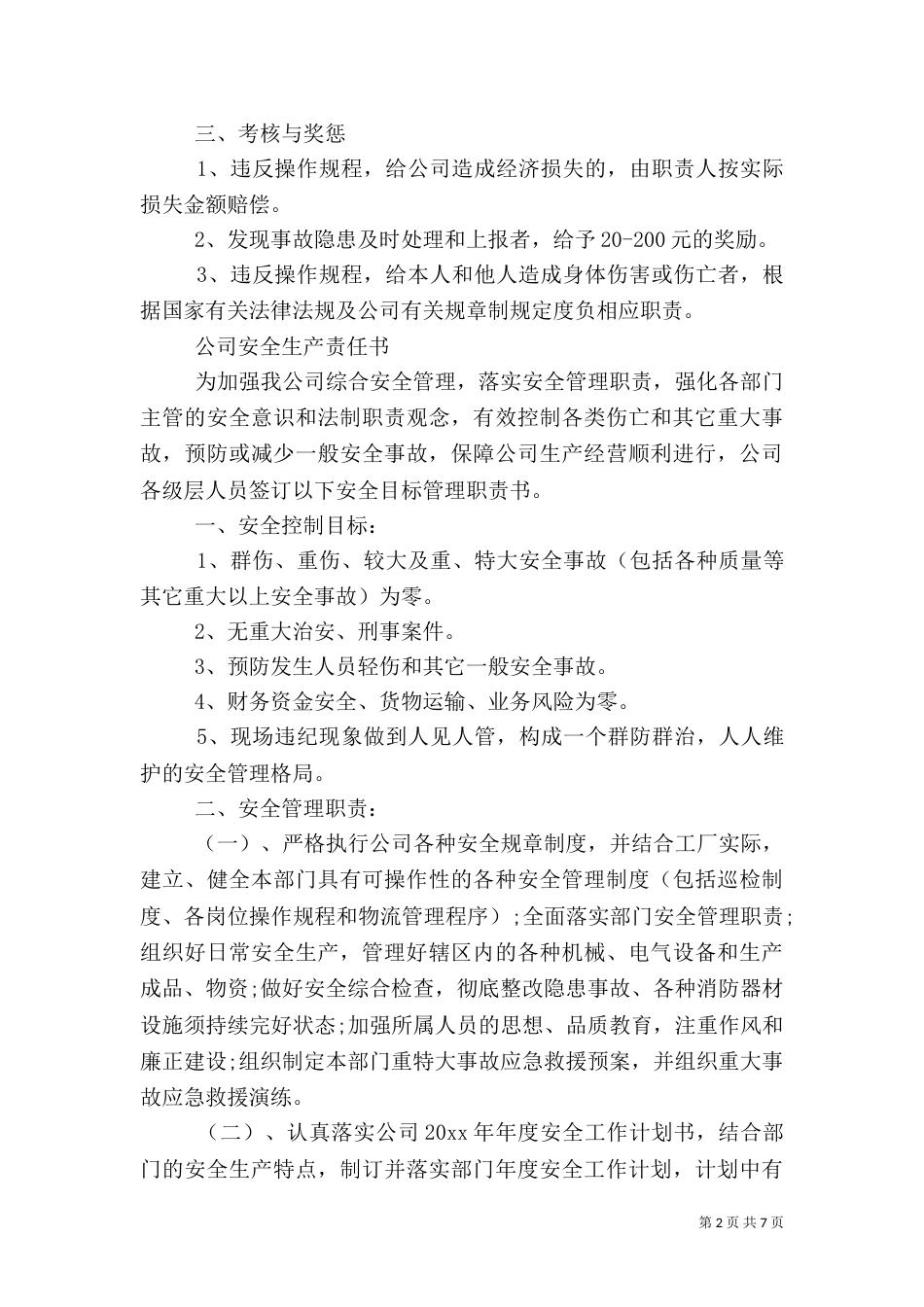 安全生产责任书范文（二）_第2页