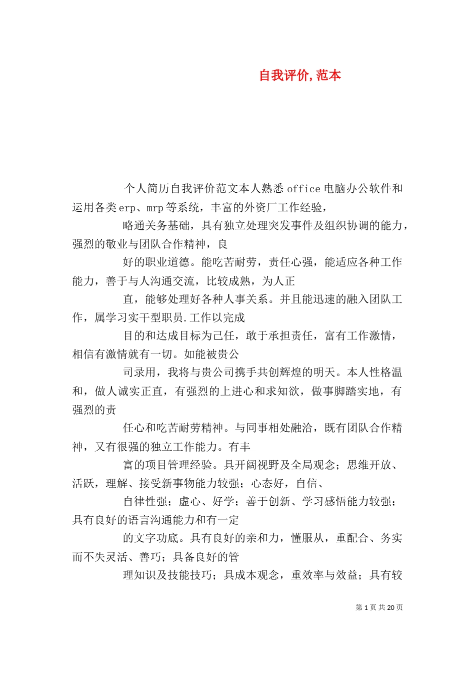 自我评价,范本_第1页