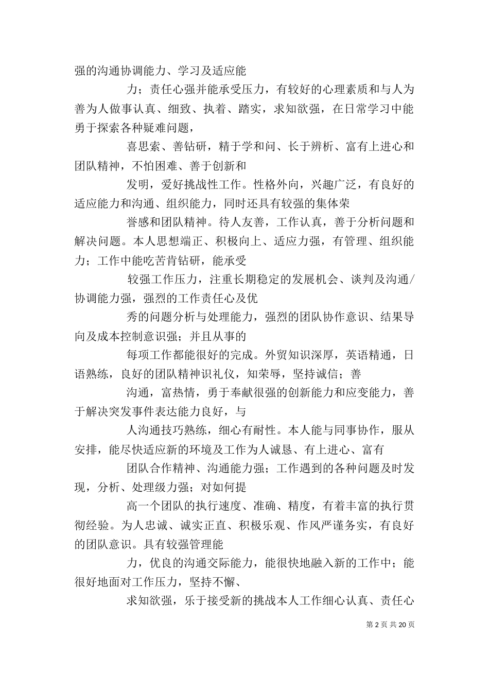 自我评价,范本_第2页