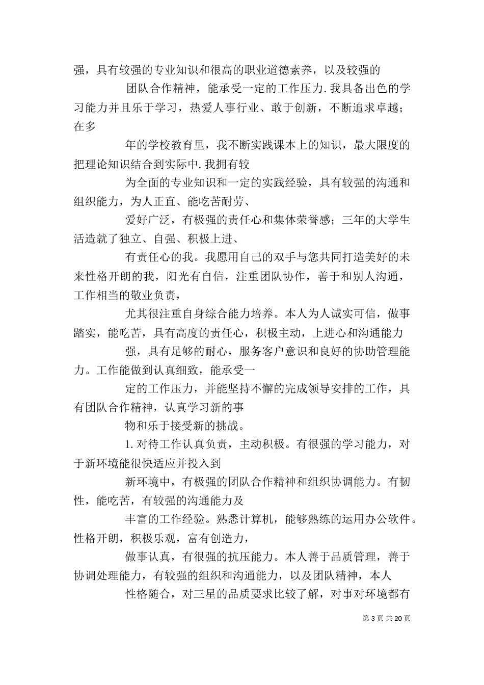 自我评价,范本_第3页