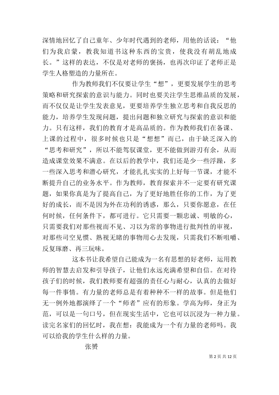 《老师的力量》读后感_第2页