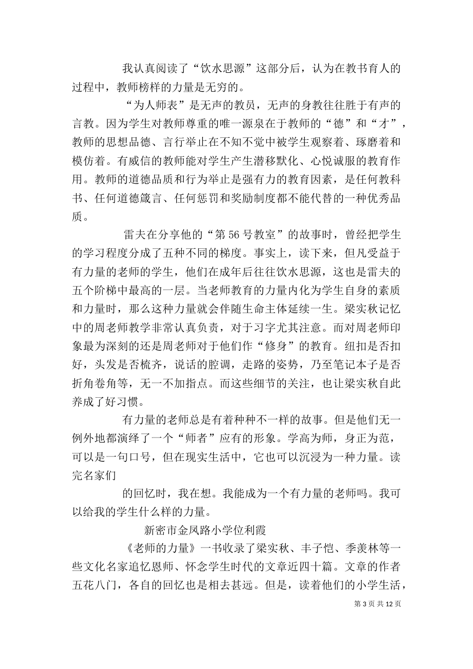 《老师的力量》读后感_第3页