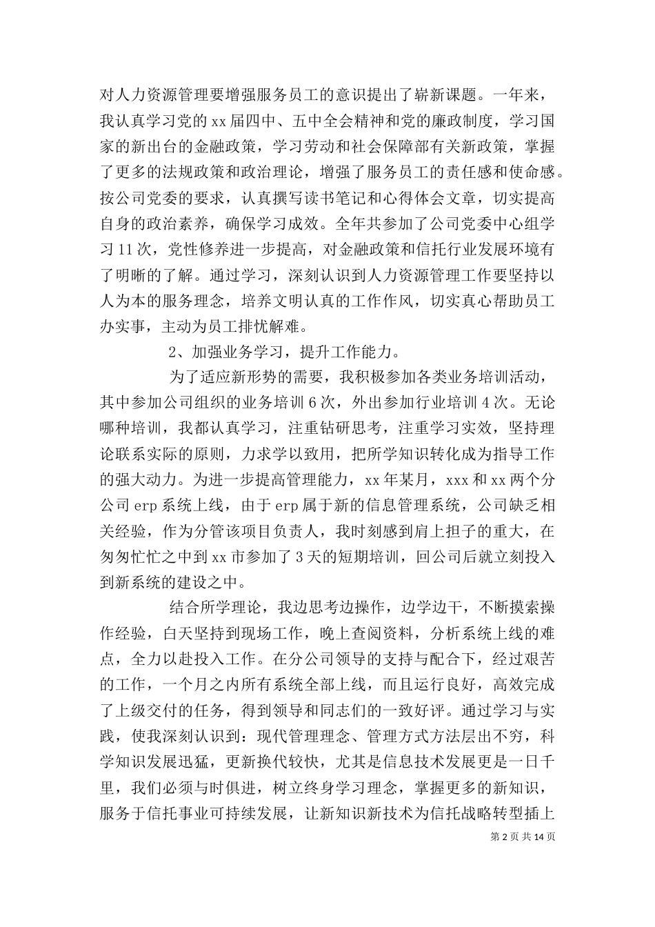 人力资源个人工作总结三篇_第2页