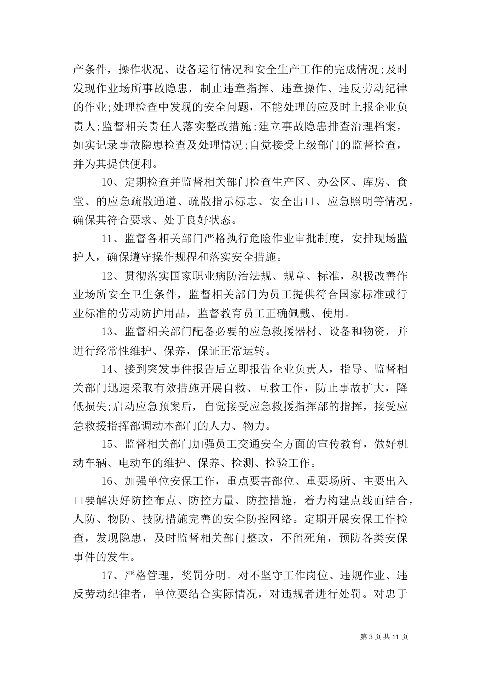 职工安全生产责任书_第3页