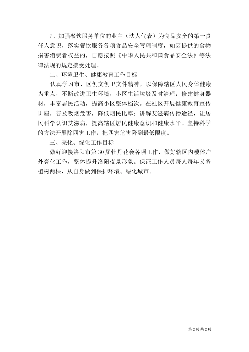创建口工作承诺书（二）_第2页