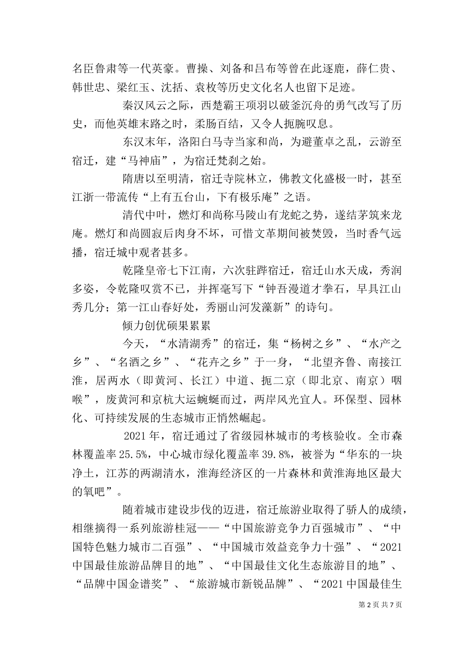 旅游业发展发言稿_第2页
