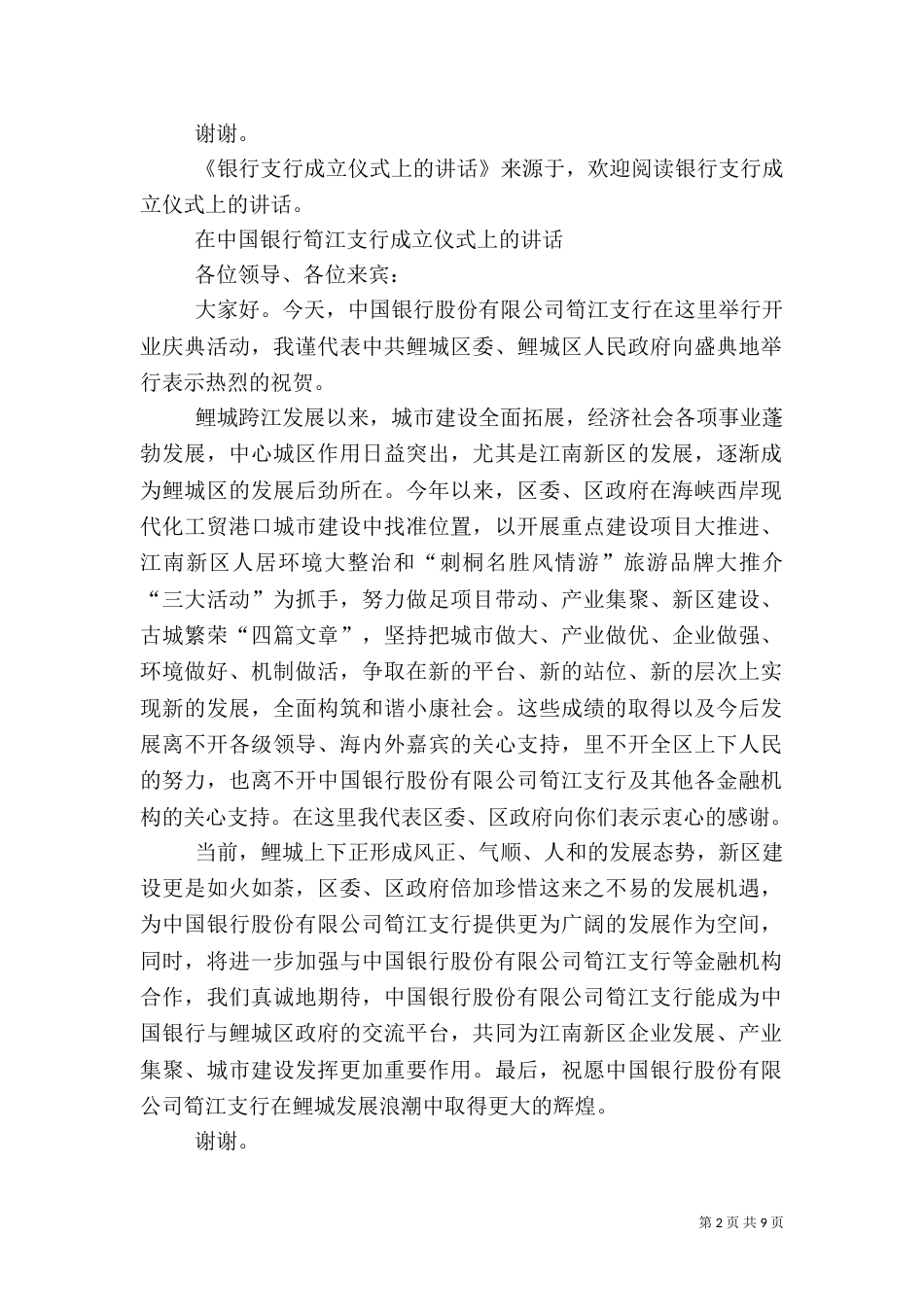 第一篇：银行支行成立仪式上的讲话_第2页